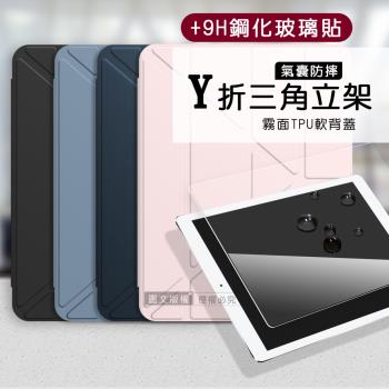 VXTRA氣囊防摔 2025 iPad 11代/2022 iPad 10代 共用 Y折三角立架皮套 內建筆槽+9H玻璃貼
