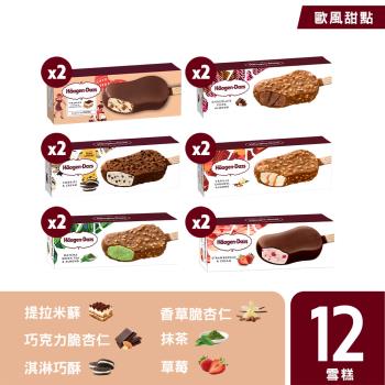【哈根達斯 冷凍宅配】歐風甜點系列雪糕12入(新品提拉米蘇口味)