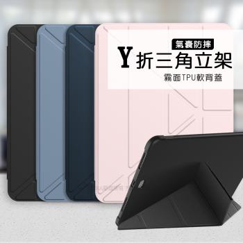 VXTRA氣囊防摔 2025 iPad 11代/2022 iPad 10代 共用 Y折三角立架皮套 內建筆槽