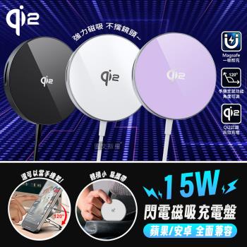 DA 15W高質感 Magsafe閃電磁吸充電盤 Qi2認證 手機支架 蘋果/安卓全相容