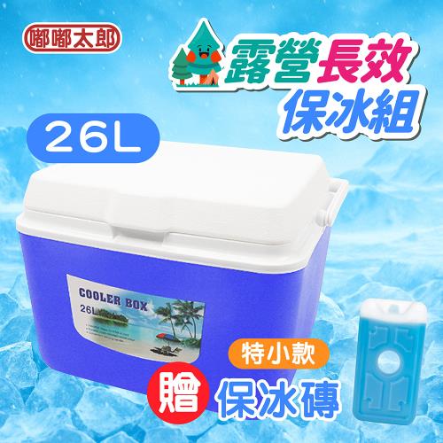 【嘟嘟太郎】保溫保冷箱(26L)+贈長效保冰磚(特小款)