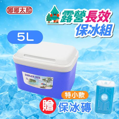 【嘟嘟太郎】保溫保冷箱(5L)+贈長效保冰磚(特小款)