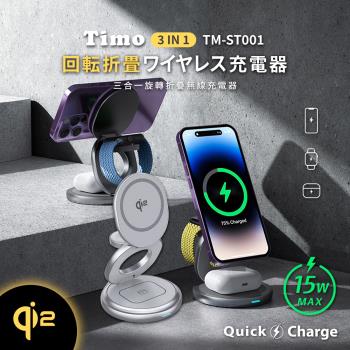 【Timo】Qi2 15W 三合一旋轉折疊無線充電器