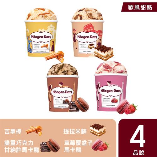 【哈根達斯 冷凍宅配】歐風甜點系列品脫4入組(新品上市)