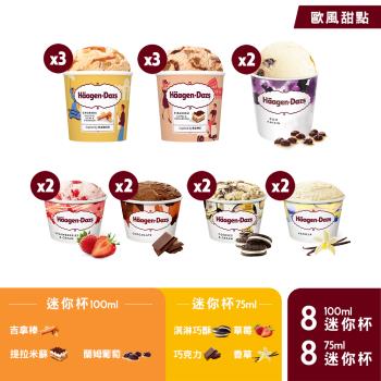 【哈根達斯 冷凍宅配】歐風甜點派對迷你杯16入組(新品上市)