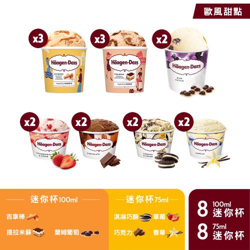 【哈根達斯 冷凍宅配】歐風甜點派對迷你杯16入組(新品上市)