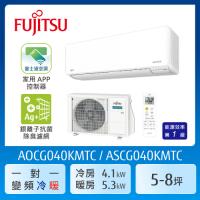 FUJITSU富士通 5-8坪 冷暖型-優級系列 變頻分離式空調 ASCG040KMTC+AOCG040KMTC (送基本安裝)