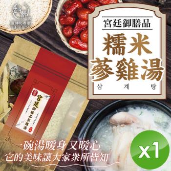 麗紳和春堂 宮廷御膳品糯米參雞湯(70g/包) x1包