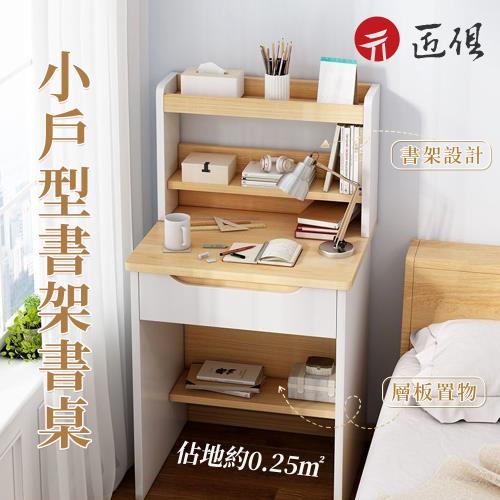 書架書桌一體式桌（50×45×115CM）