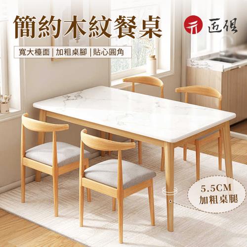 餐桌椅組合一桌四椅（140×80×75CM）