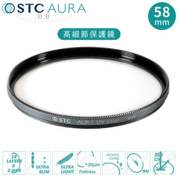 臺灣製STC支援高畫素8K高細節&抗撞強化玻璃AURA 58mm保護鏡58mm濾鏡