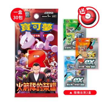 預購5/2發售★Pokemon寶可夢集換式卡牌遊戲 PTCG 朱&紫 擴充包「火箭隊的榮耀」SV10 中文版（隨機起始組合2盒+小物包）