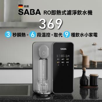SABA RO即熱式濾淨飲水機 SA-HQ08