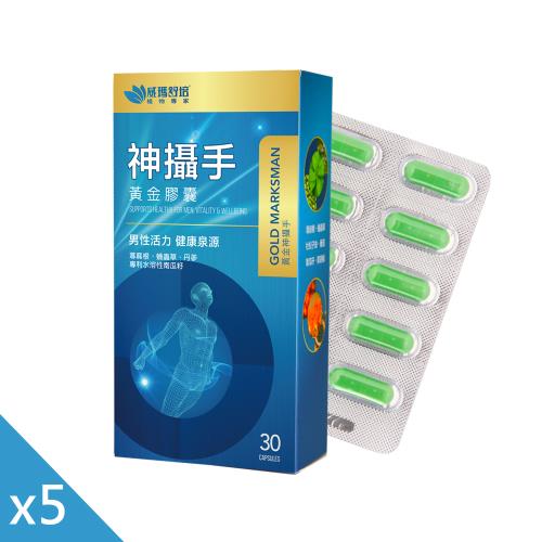 【威瑪舒培】神攝手黃金膠囊(0.6公克/錠，30錠/盒)*5盒-新
