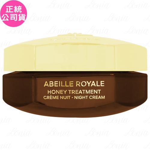 GUERLAIN 嬌蘭 皇家蜂王乳蜂蜜修護黑霜 試用品(50ml)(無盒版)(公司貨)