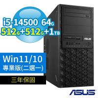 ASUS華碩W680商用工作站i5-14500/64G/512G+512G+1TB/Win11/Win10 Pro專業版/三年保固