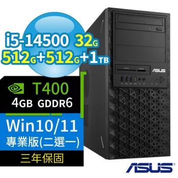ASUS華碩W680商用工作站i5-14500/32G/512G+512G+1TB/T400/Win11/Win10 Pro專業版/三年保固