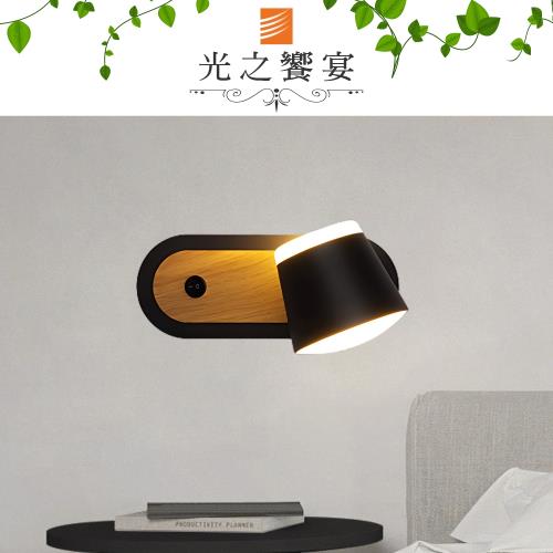 【光之饗宴】LED 8W 承諾(黑)壁燈 (附: 開關)/暖光
