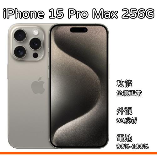 Apple iPhone 15 Pro Max 256G 原色【福利品】