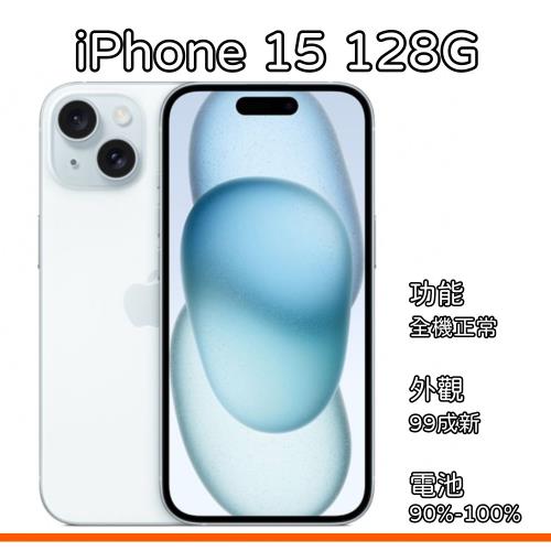 Apple iPhone 15 128G 藍色【福利品】