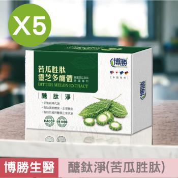 【博勝生醫】醣鈦淨(苦瓜胜肽) 30粒/盒(5入組)