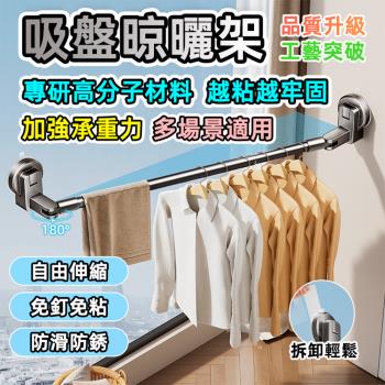 【泰GER生活】長款 免打孔真空吸附伸縮曬衣架112-200cm 左右可調 隱形伸縮架 掛窗桿神器