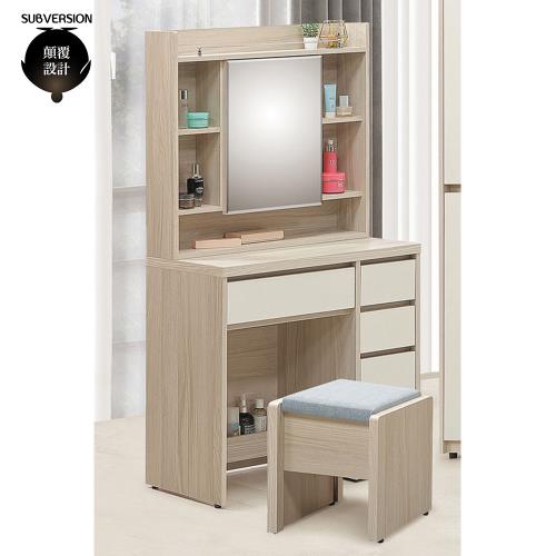 【顛覆設計】澄木2.7尺化妝鏡台(含椅)