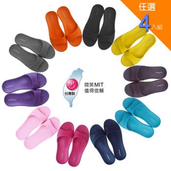 任4入組-SGS無毒認證MIT臺灣製(親子款)MIT All Clean 環保室內外拖鞋