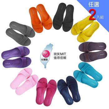 任2入組-SGS無毒認證MIT臺灣製(親子款)MIT All Clean 環保室內外拖鞋