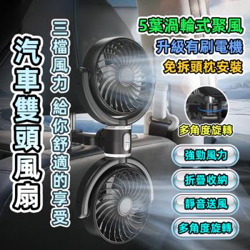【泰GER生活】車用頭枕雙頭強力風扇F4209 五葉渦輪 多角度旋轉 雙頭風扇 強力扇