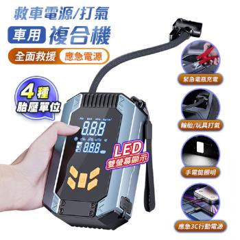 FJ 多合一車用救援/打氣複合機AP22（緊急電瓶充電）