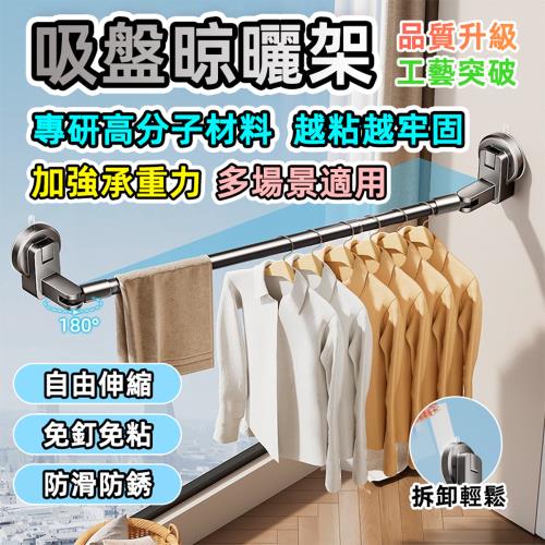 【泰GER生活】中長款 免打孔真空吸附伸縮曬衣架82-142cm 左右可調 隱形伸縮架 掛窗桿神器