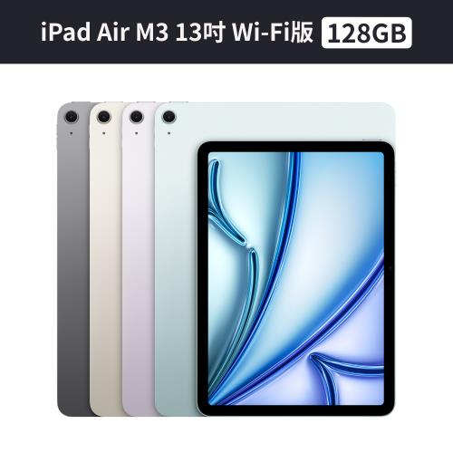 Apple iPad Air M3 128G 13吋 Wi-Fi 2025