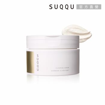 【2025新品】SUQQU 潔淨煥顏磨砂膏 100g