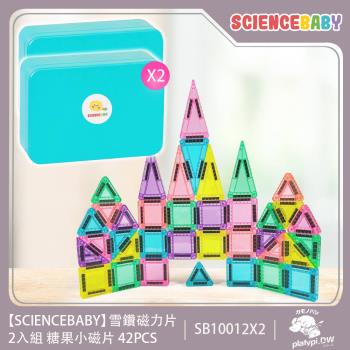 【ScienceBaby】雪鑽磁力片 糖果小磁片42PCS 2入組 MNTL Connetix相容