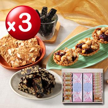 【難找核桃】特大綜合禮盒x3盒 3選1 (堅果塔+杏仁瓦片+低糖高纖糖糕) 附提袋 年節伴手禮盒