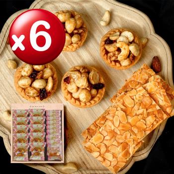 【難找核桃】體面大禮盒 綜合堅果塔組x6盒 4選1 附提袋(堅果塔/杏仁瓦片/端午伴手禮盒)