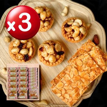 【難找核桃】體面大禮盒 綜合堅果塔組x3盒 4選1 附提袋(堅果塔/杏仁瓦片/端午伴手禮盒)