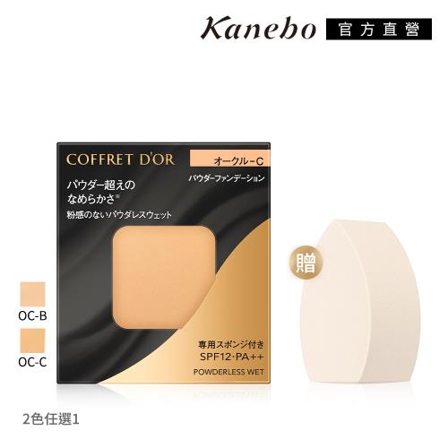 【獨家組合】Kanebo 佳麗寶 持妝粉餅送美妝蛋