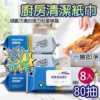 E-life-廚房去汙濕紙巾加大80抽-8入組