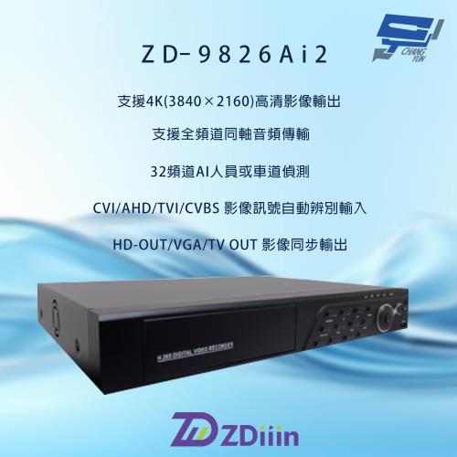 昌運監視器  ZDiiin ZD-9826Ai2 32路 支援雙硬碟   AI人員偵測 車道偵測 數位錄影主機