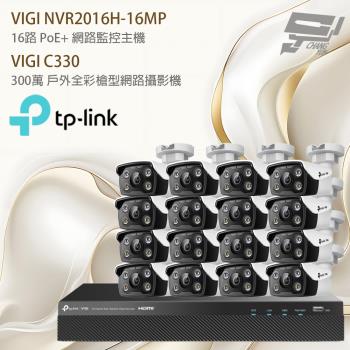 TP-LINK 昌運監視器組合 VIGI NVR2016H-16MP 主機+VIGI C330 300萬網路攝影機*16
