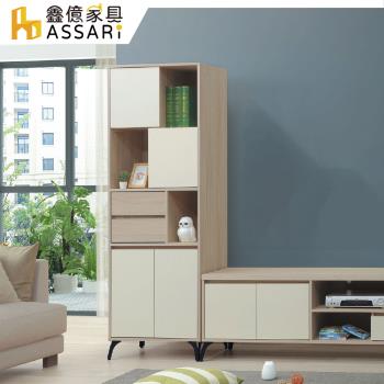 【ASSARI】姆澄2.2尺展示櫃(寬67x深40x高186cm)