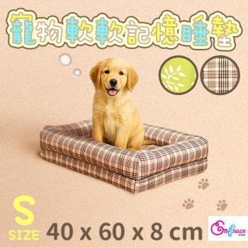 《英柏絲》寵物記憶床墊 40x60cm (小) 可拆洗 寵物床墊 寵物睡墊 狗窩 睡窩 狗床 貓床 貓窩