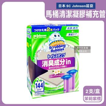日本SC Johnson莊臣-洗淨防汙馬桶清潔凝膠補充管38gx2支/盒-茉莉(紫標)(本品不含推桿,便器去汙可替換清潔劑,廁所免刷洗香氛凍)