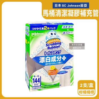 日本SC Johnson莊臣-洗淨防汙馬桶清潔凝膠補充管38gx2支/盒-柑橘(橘標)(本品不含推桿,便器去汙可替換清潔劑,廁所免刷洗香氛凍)