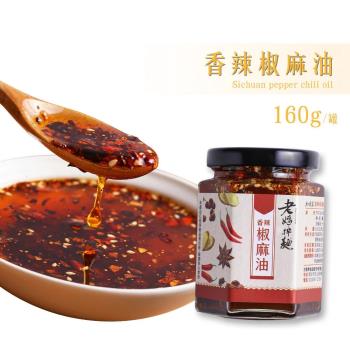 任-老媽拌麵 老媽香辣椒麻油 160ml/罐