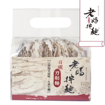 任-老媽拌麵 刀削麵288g/袋