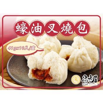 【易牙居】易牙居蠔油叉燒包(41gx10入/盒)