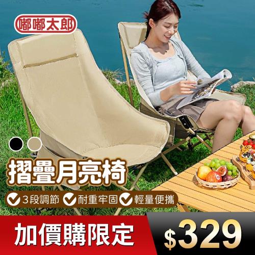 加價購-【嘟嘟太郎】三檔調節!高背月亮椅月亮椅
